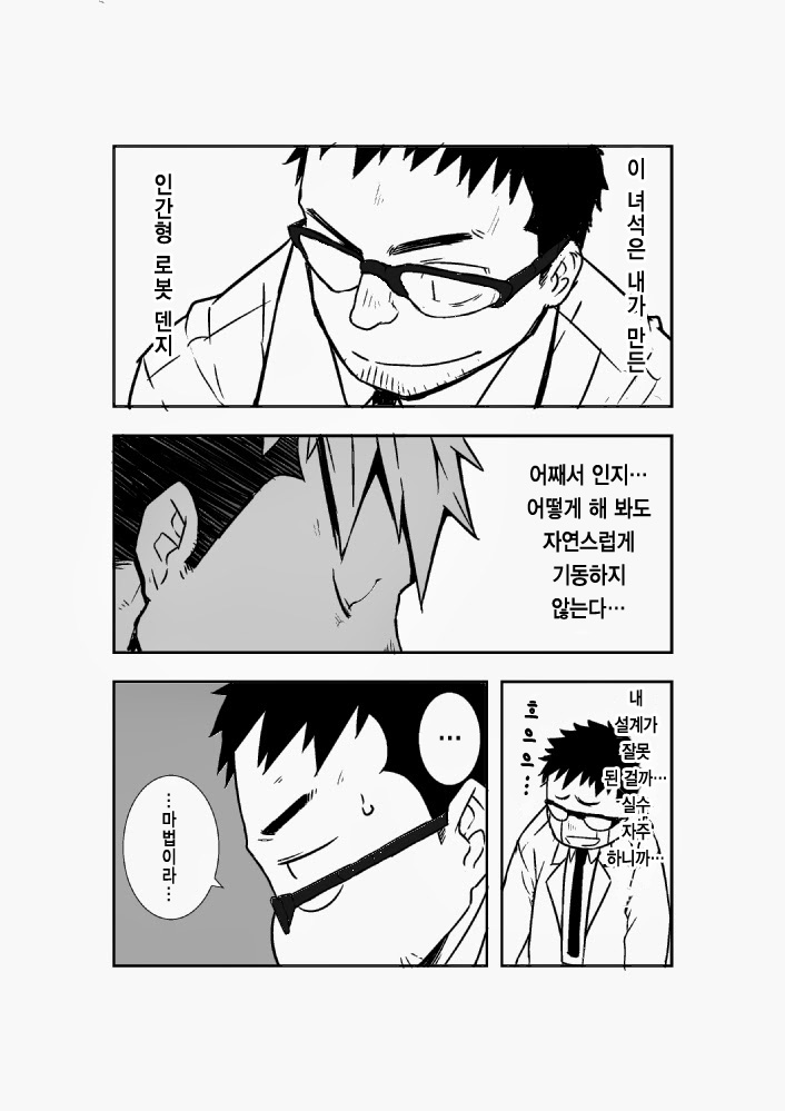 Mekamagi | 메카마기 page 7 full