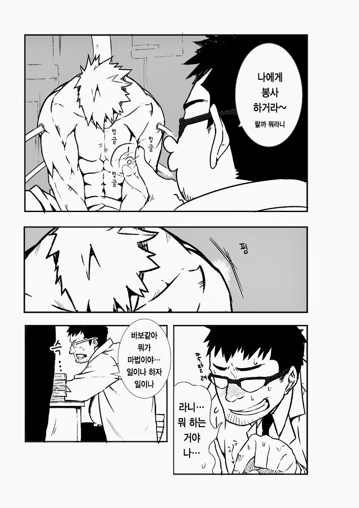 Mekamagi | 메카마기 page 8 full