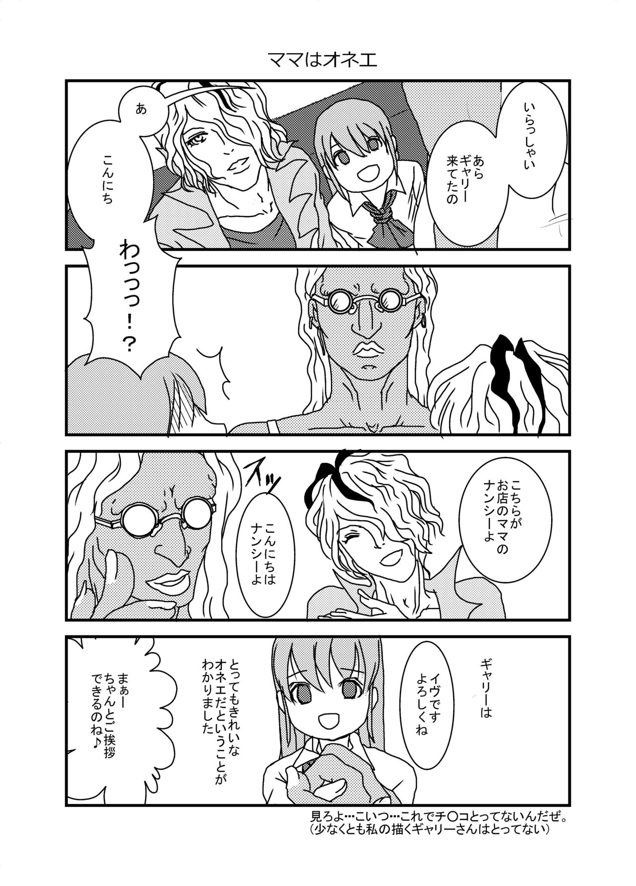 Ib Manga page 6 full