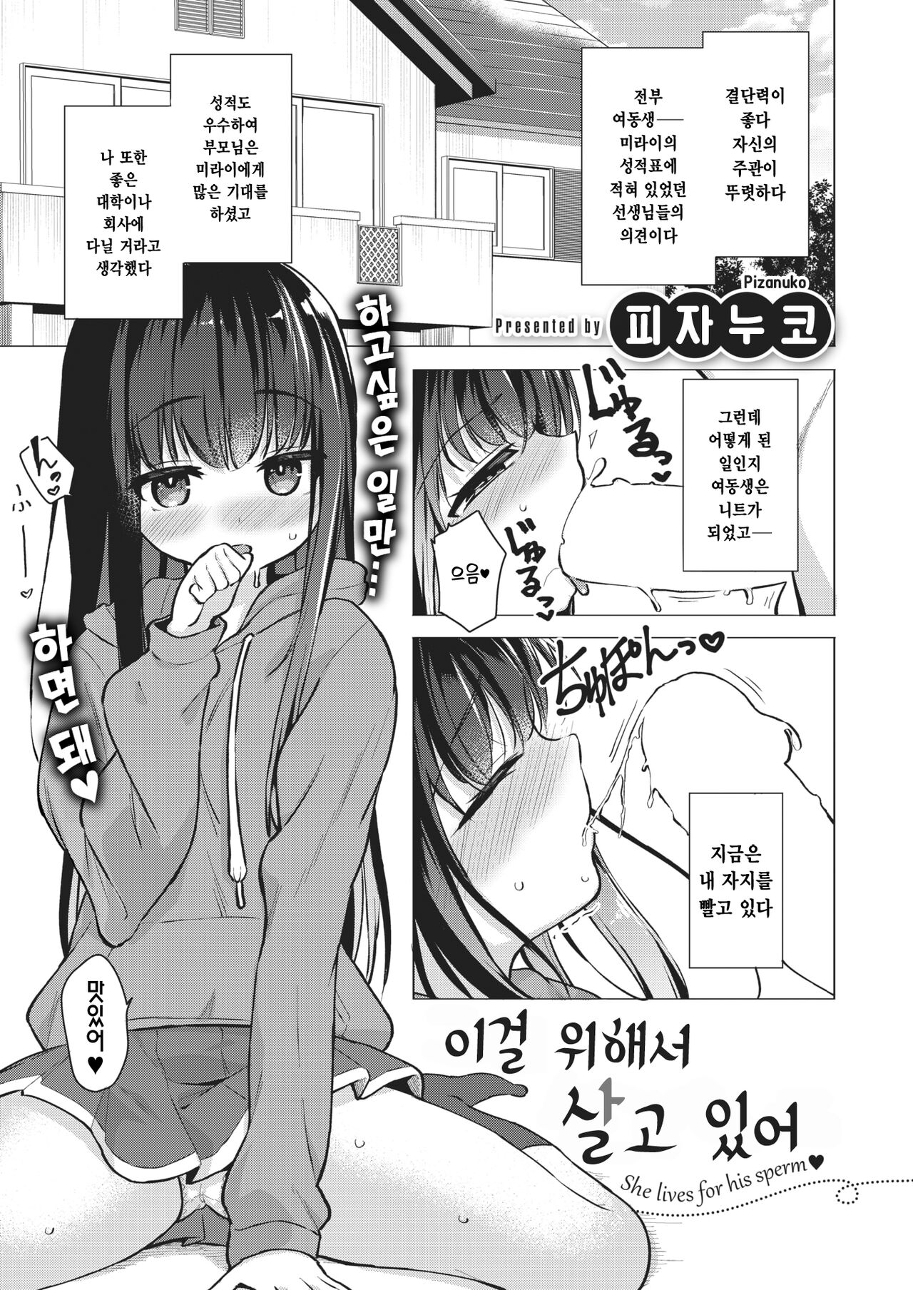 Kore no Tame ni Ikiteiru | 이걸 위해서 살고 있어 page 1 full