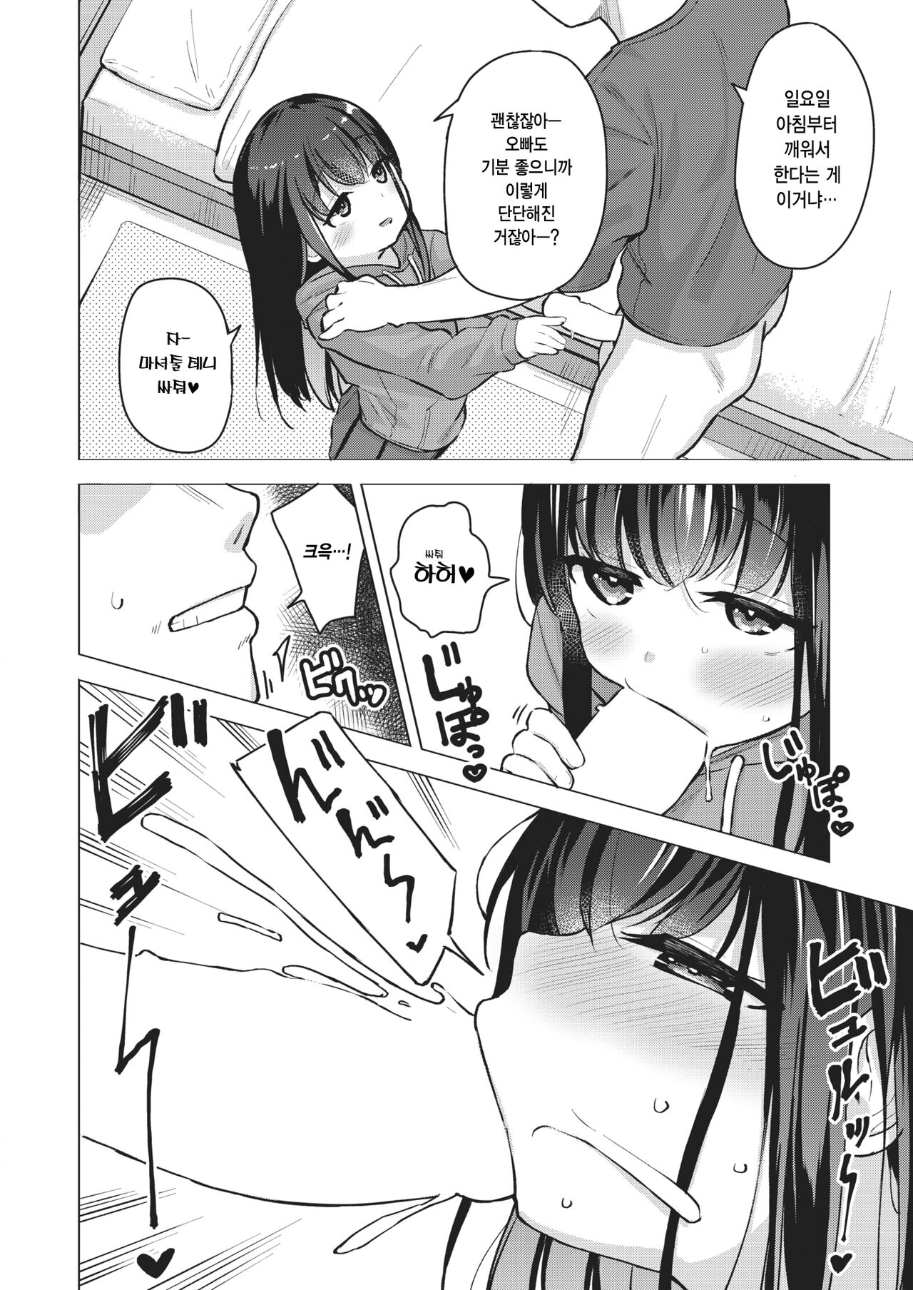 Kore no Tame ni Ikiteiru | 이걸 위해서 살고 있어 page 2 full