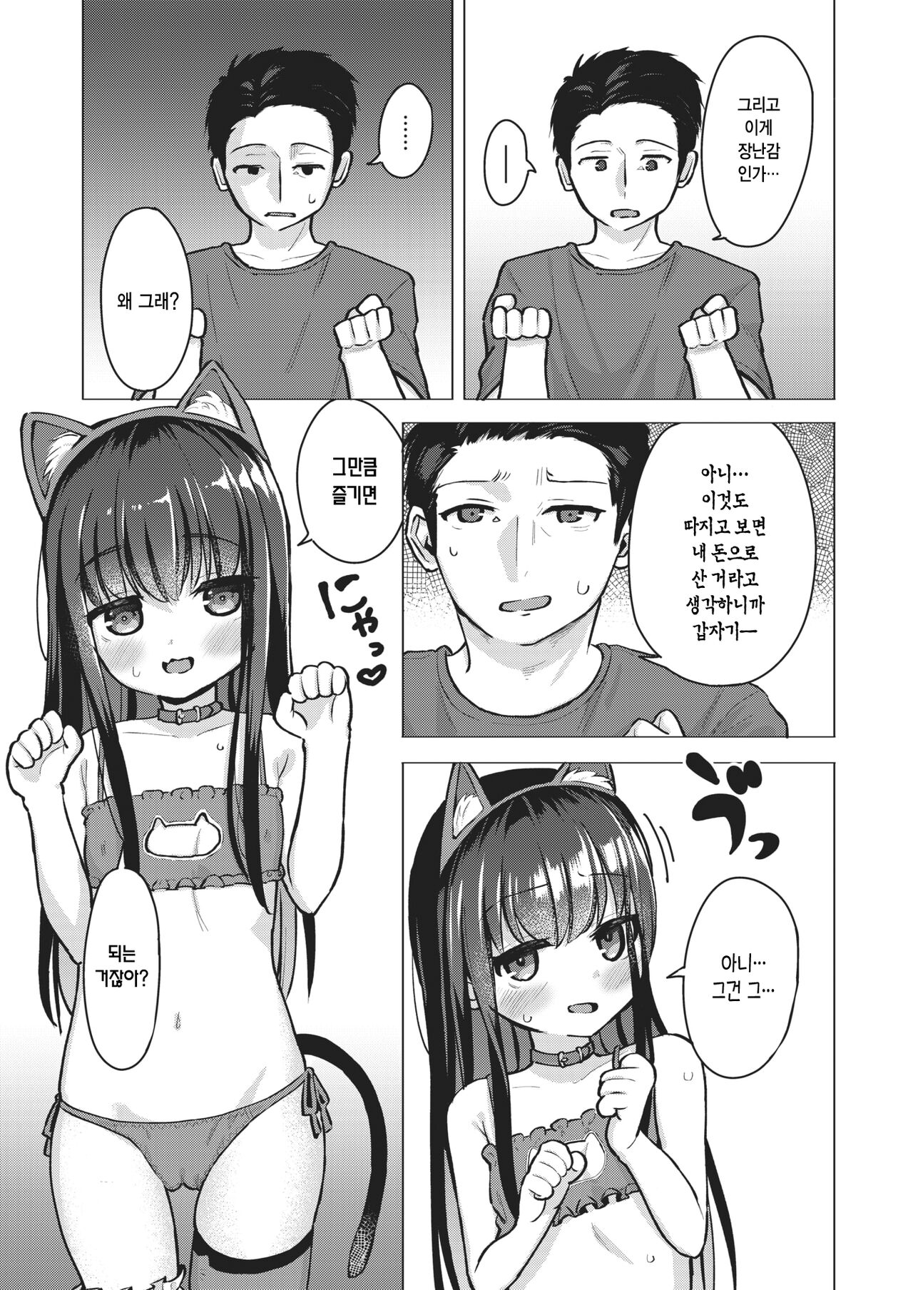 Kore no Tame ni Ikiteiru | 이걸 위해서 살고 있어 page 7 full
