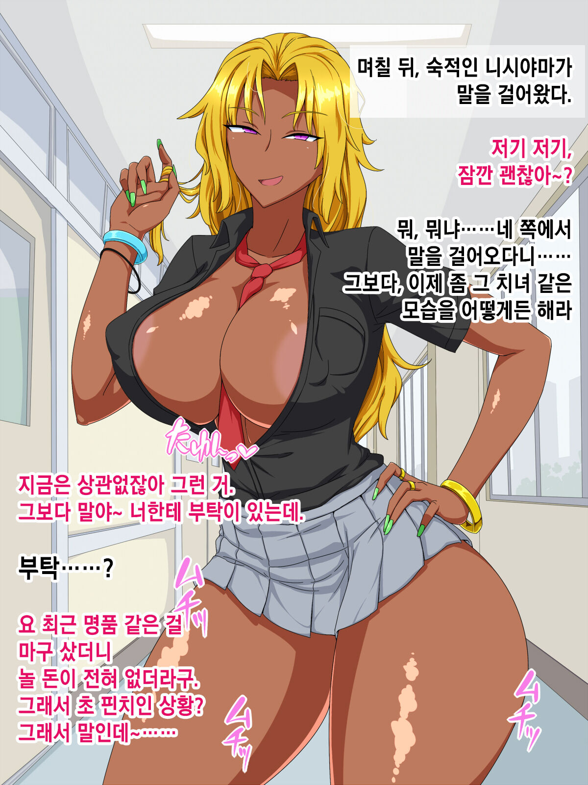 Kanezuru ni Sarete iru to Wakatte inagara mo Tomerarenai Kuro Gal to no Kimochi Ii Enkou SEXㅣ돈줄로 취급당하는 것을 알고 있으면서도 멈출 수 없는  흑갸루 와의  기분 좋은 원교 SEX page 7 full