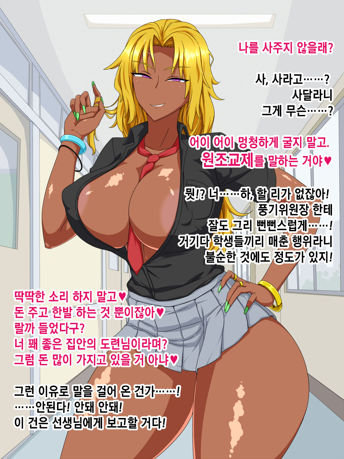 Kanezuru ni Sarete iru to Wakatte inagara mo Tomerarenai Kuro Gal to no Kimochi Ii Enkou SEXㅣ돈줄로 취급당하는 것을 알고 있으면서도 멈출 수 없는  흑갸루 와의  기분 좋은 원교 SEX page 8 full
