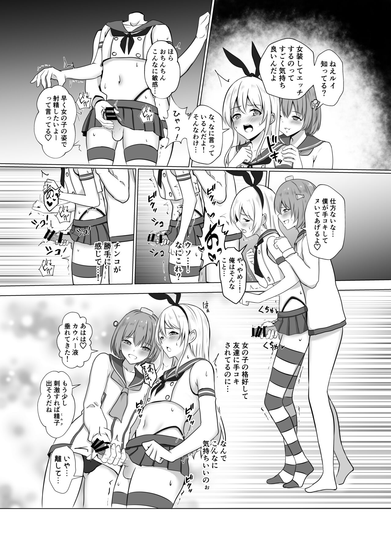 Shimakaze-kun ni Natte Etchi shi Chau Hon page 9 full