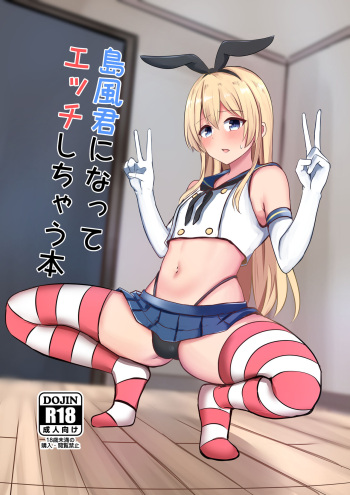 Shimakaze-kun ni Natte Etchi shi Chau Hon cover