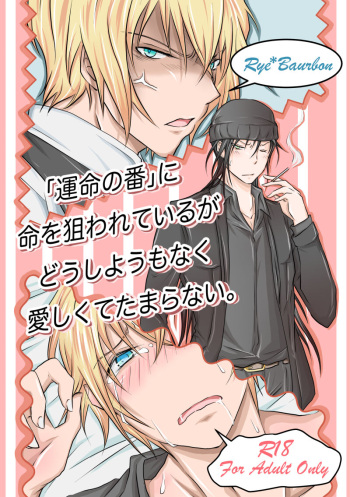 "Unmei no Ban" ni Inochi o Nerawareteiru Ga Doushiyou mo Naku Aishikute Tamaranai. cover