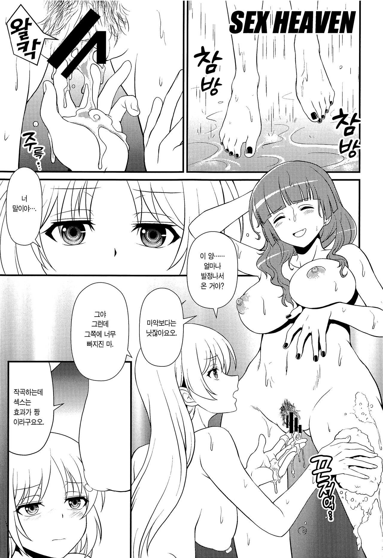 Inshu ROCK | 음주 ROCK page 4 full