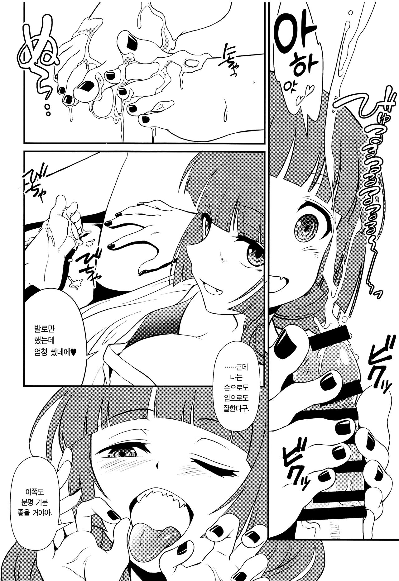 Inshu ROCK | 음주 ROCK page 7 full