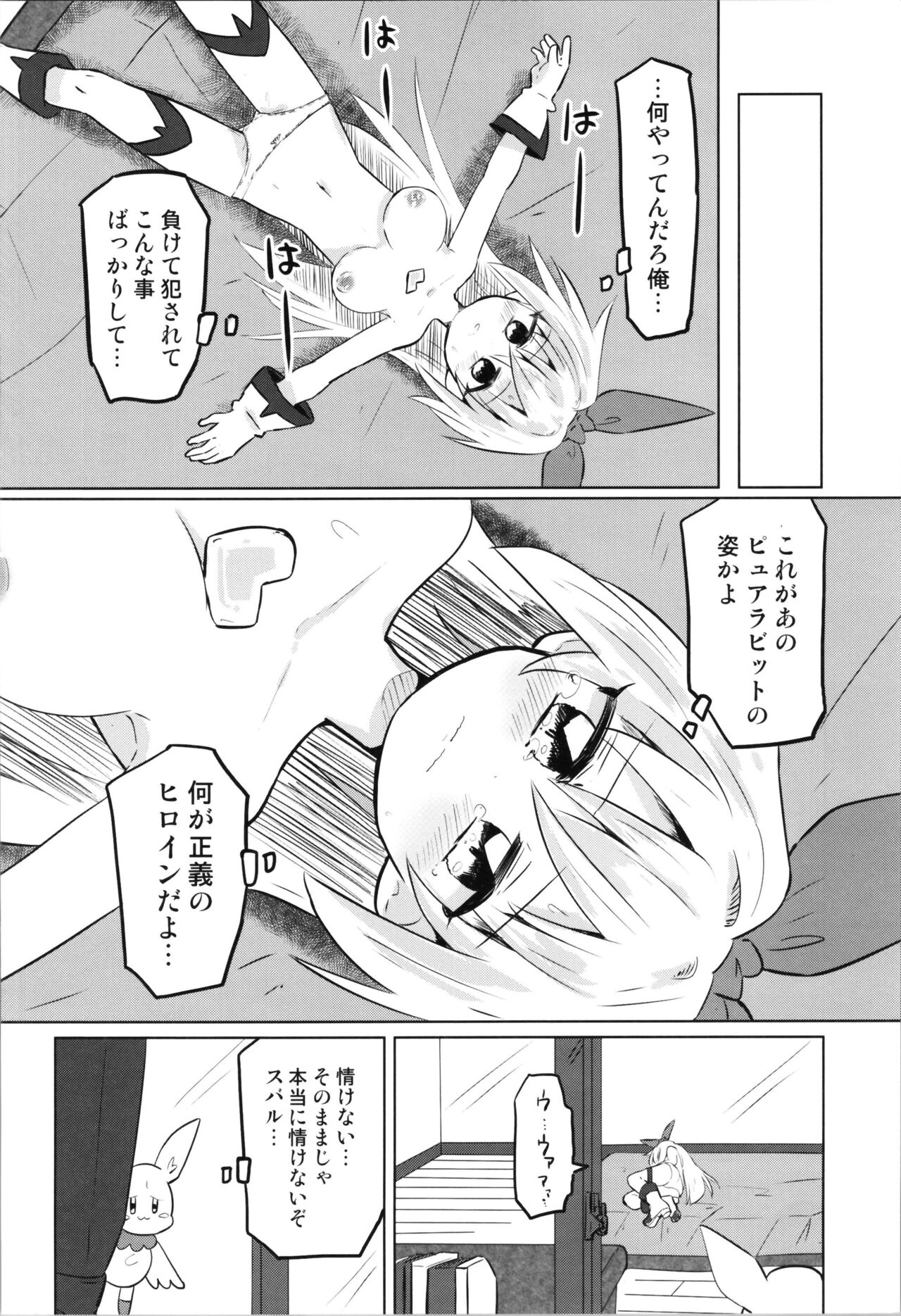 TS Mahou Shoujo Pure Rabbit 2 Kindan no Nagusamex page 6 full