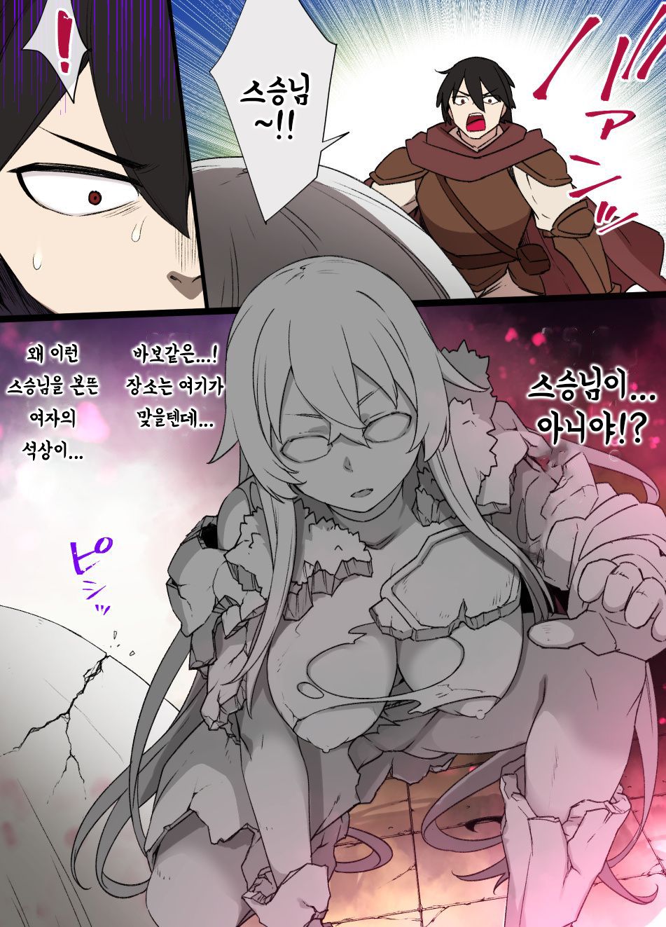 Gargoyle no Noroi | 가고일의 저주 page 2 full