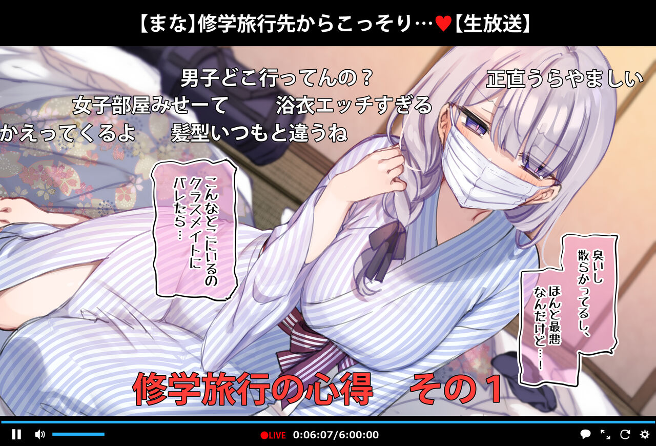 修学旅行の男子部屋でオナっちゃう生主マナちゃん page 3 full