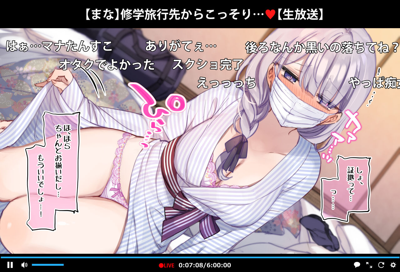 修学旅行の男子部屋でオナっちゃう生主マナちゃん page 6 full