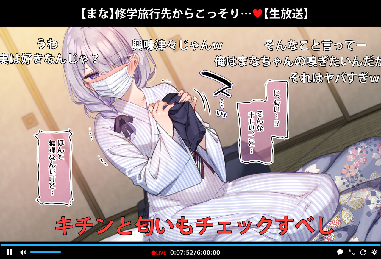 修学旅行の男子部屋でオナっちゃう生主マナちゃん page 8 full