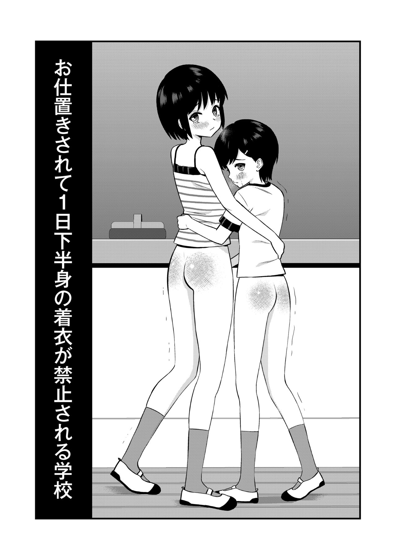 Oshioki sarete 1-nichi Kahanshin no Chakui ga Kinshi sareru Gakkou #2 page 4 full