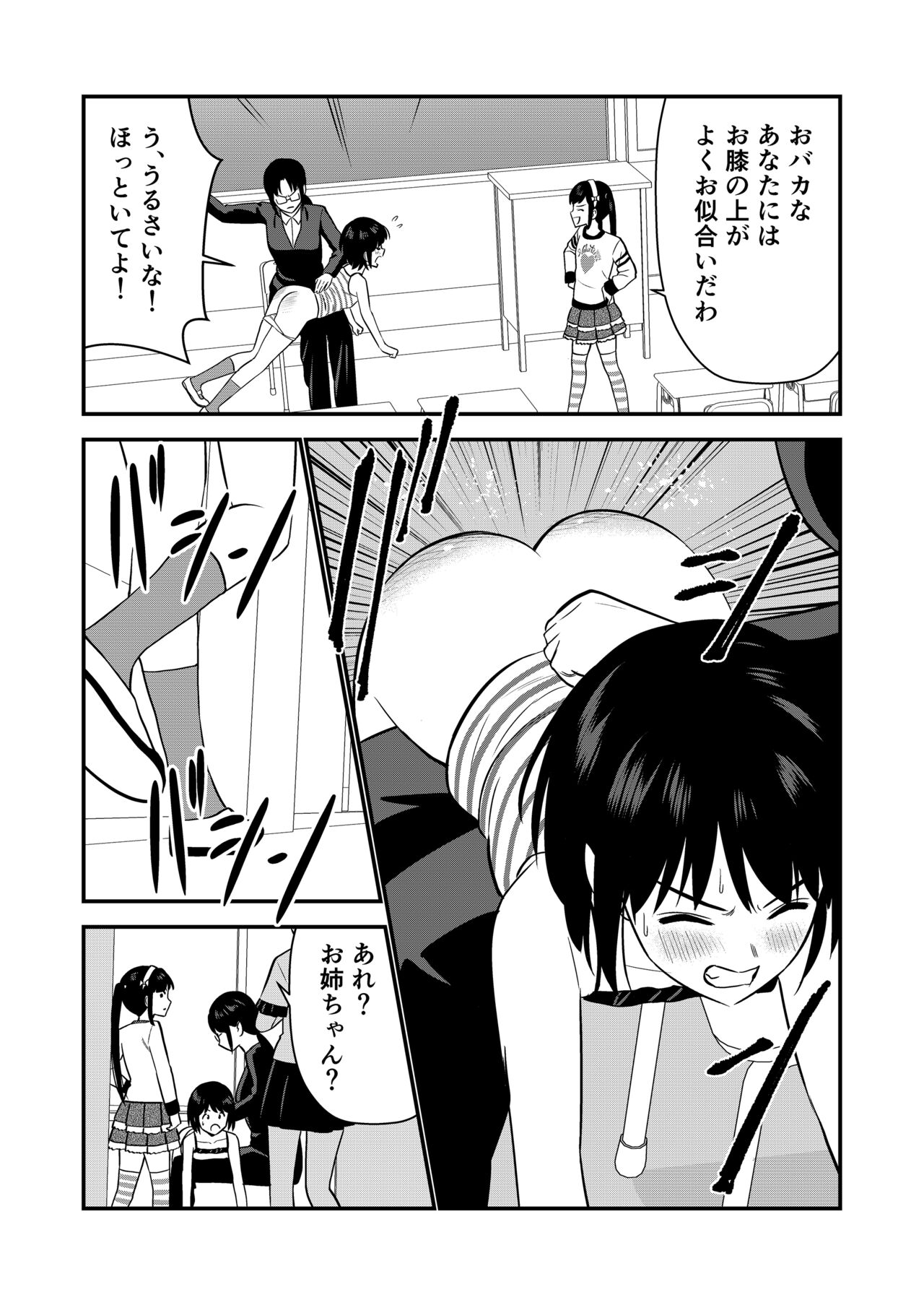 Oshioki sarete 1-nichi Kahanshin no Chakui ga Kinshi sareru Gakkou #2 page 7 full