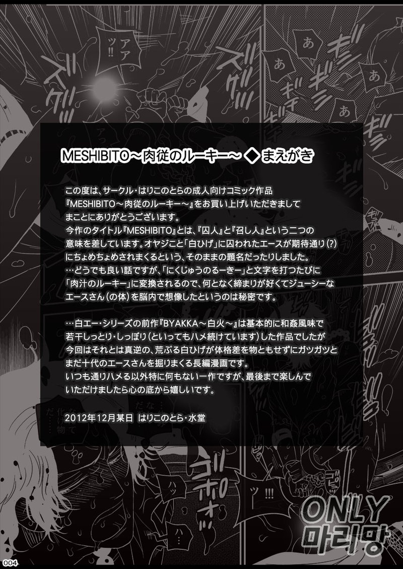 MESHIBITO ~Nikujuu no Rookie~ | MESHIBITO ~육노예의 루키~ page 4 full