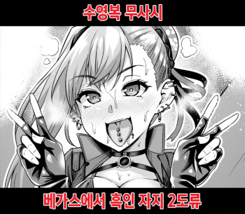 Mizugi Musashi-chan, Vegas de Kokujin Chinpo Nitouryuu Kaigan | 수영복 무사시 베가스에서 흑인 자지 2도류 cover