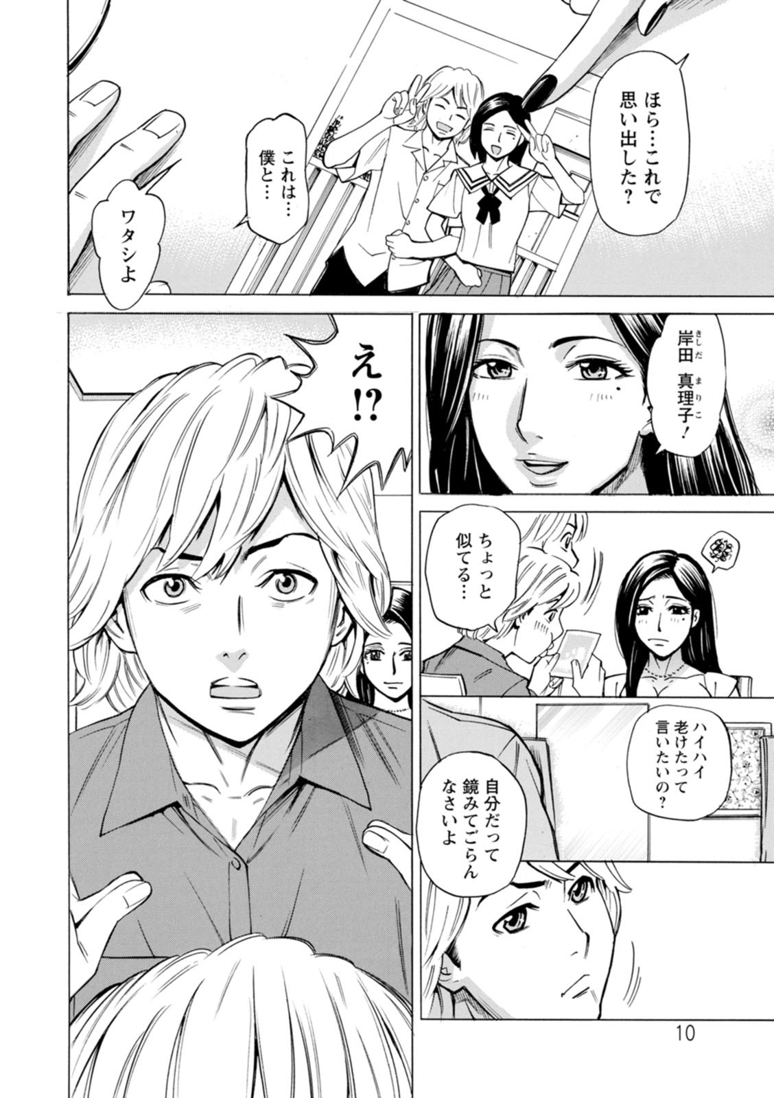Furidashinimodoru - Back to Square One - page 10 full