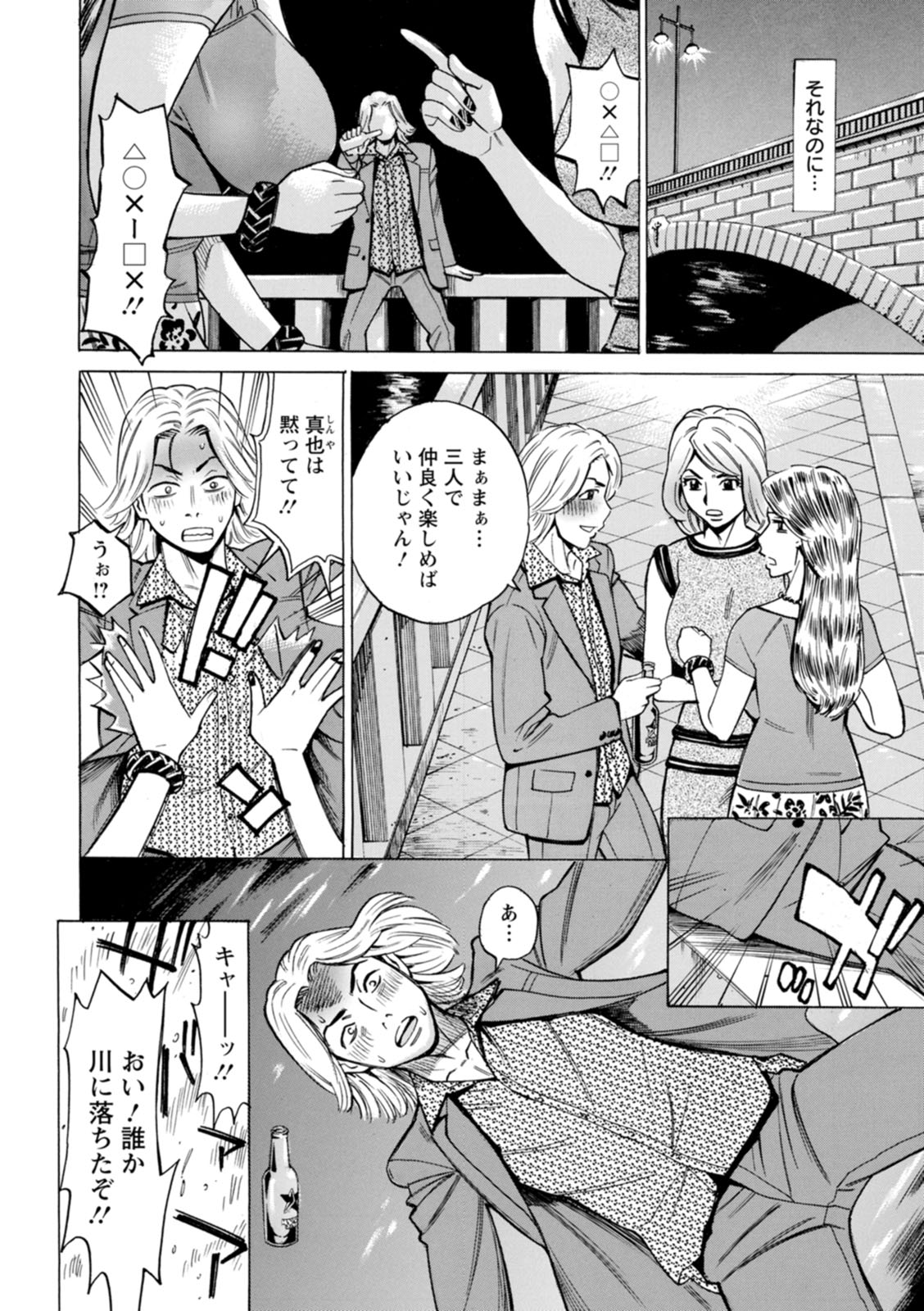 Furidashinimodoru - Back to Square One - page 6 full
