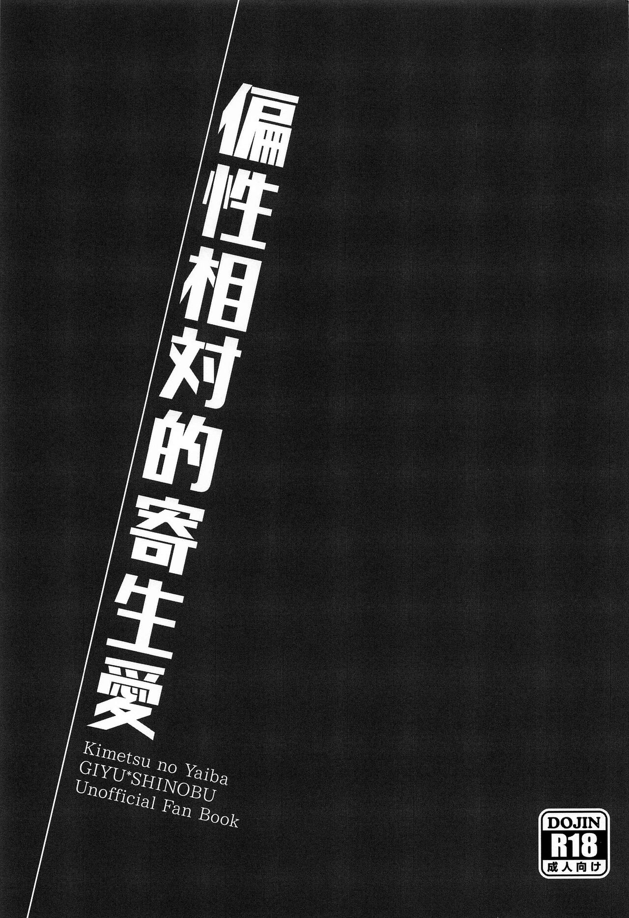 Hensei Soutaiteki Kisei Ai page 2 full