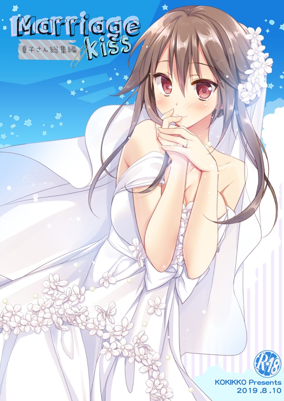 Marriage Kiss Natsuko-san Soushuuhen page 1 full