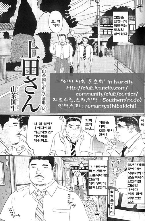Ueda-san | 우에다 씨 page 1 full