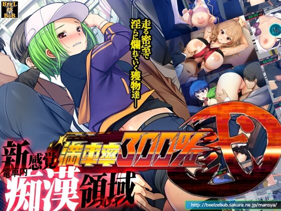 Mansha Ritsu 300% Ni page 1 full