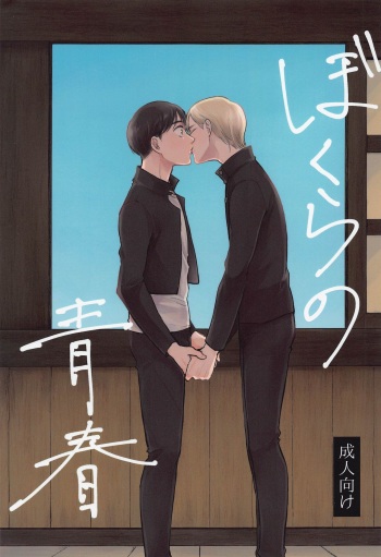 Bokura no Seishun cover