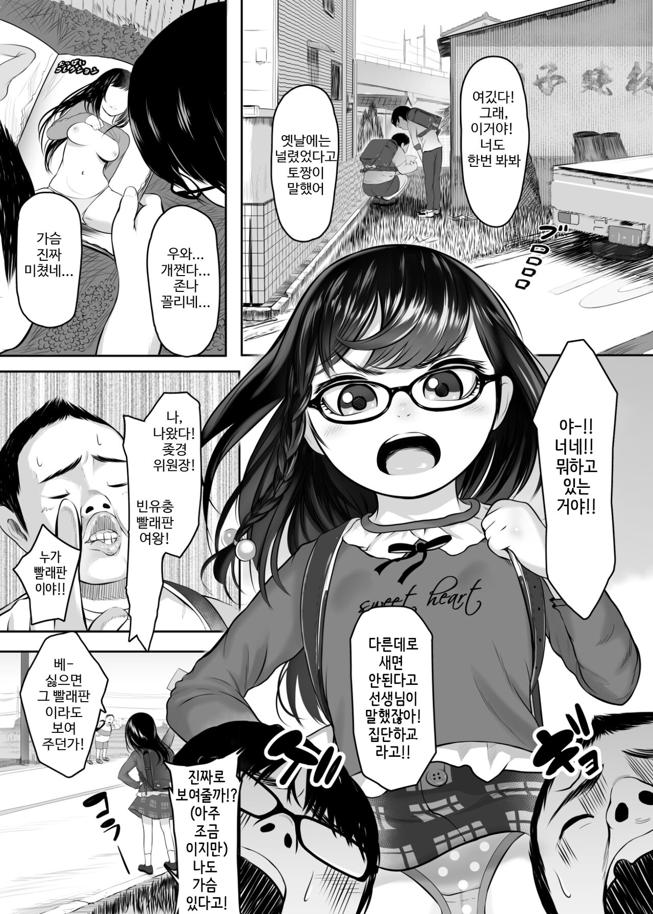 Sekai de Ichiban Papa ga Suki page 2 full