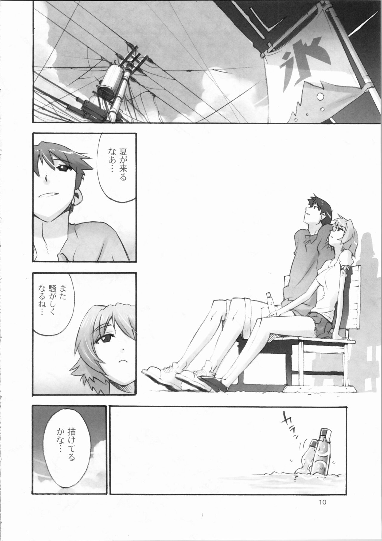 <<こみっくパーティー>> 休憩中 interval page 10 full