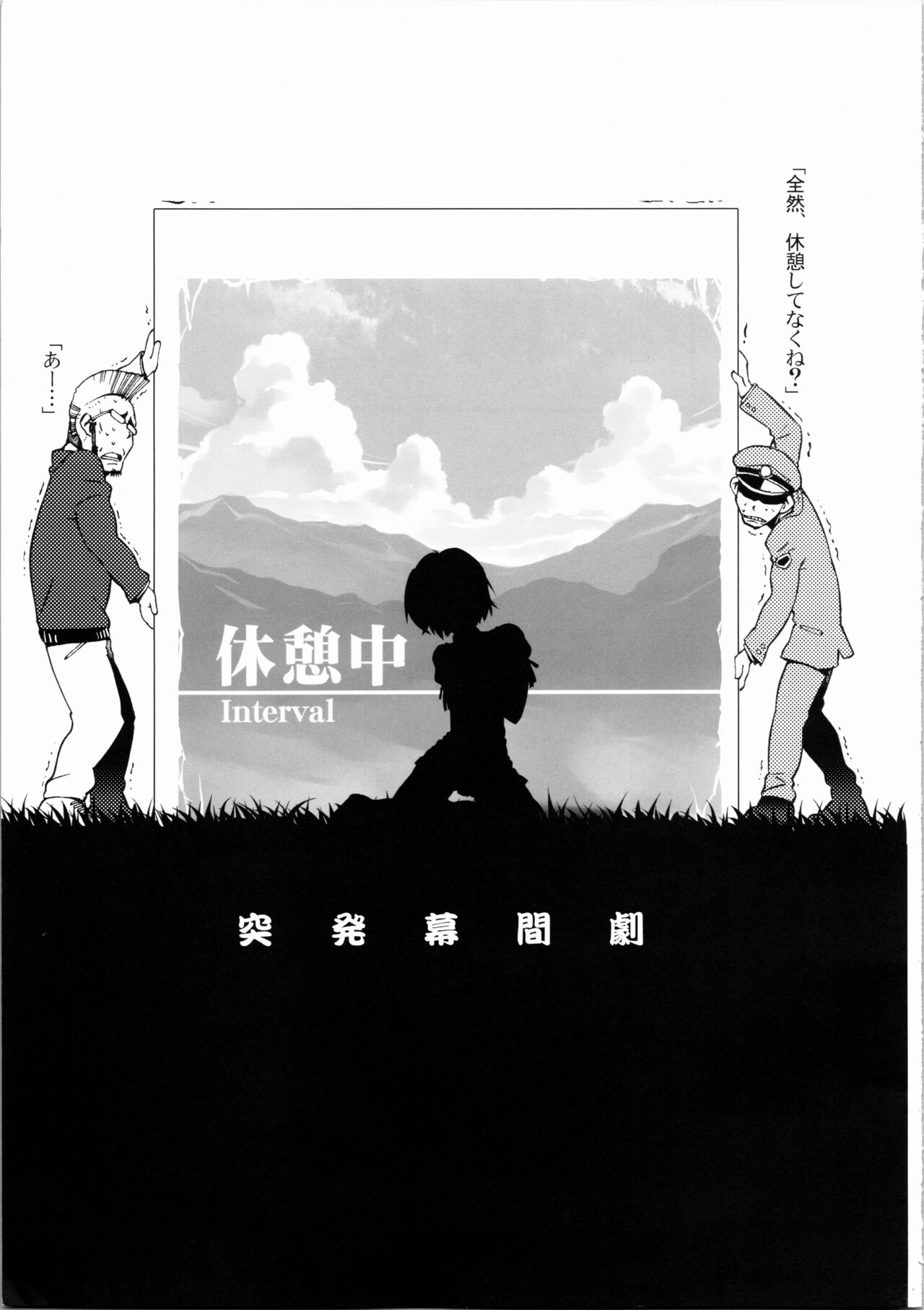 <<こみっくパーティー>> 休憩中 interval page 3 full