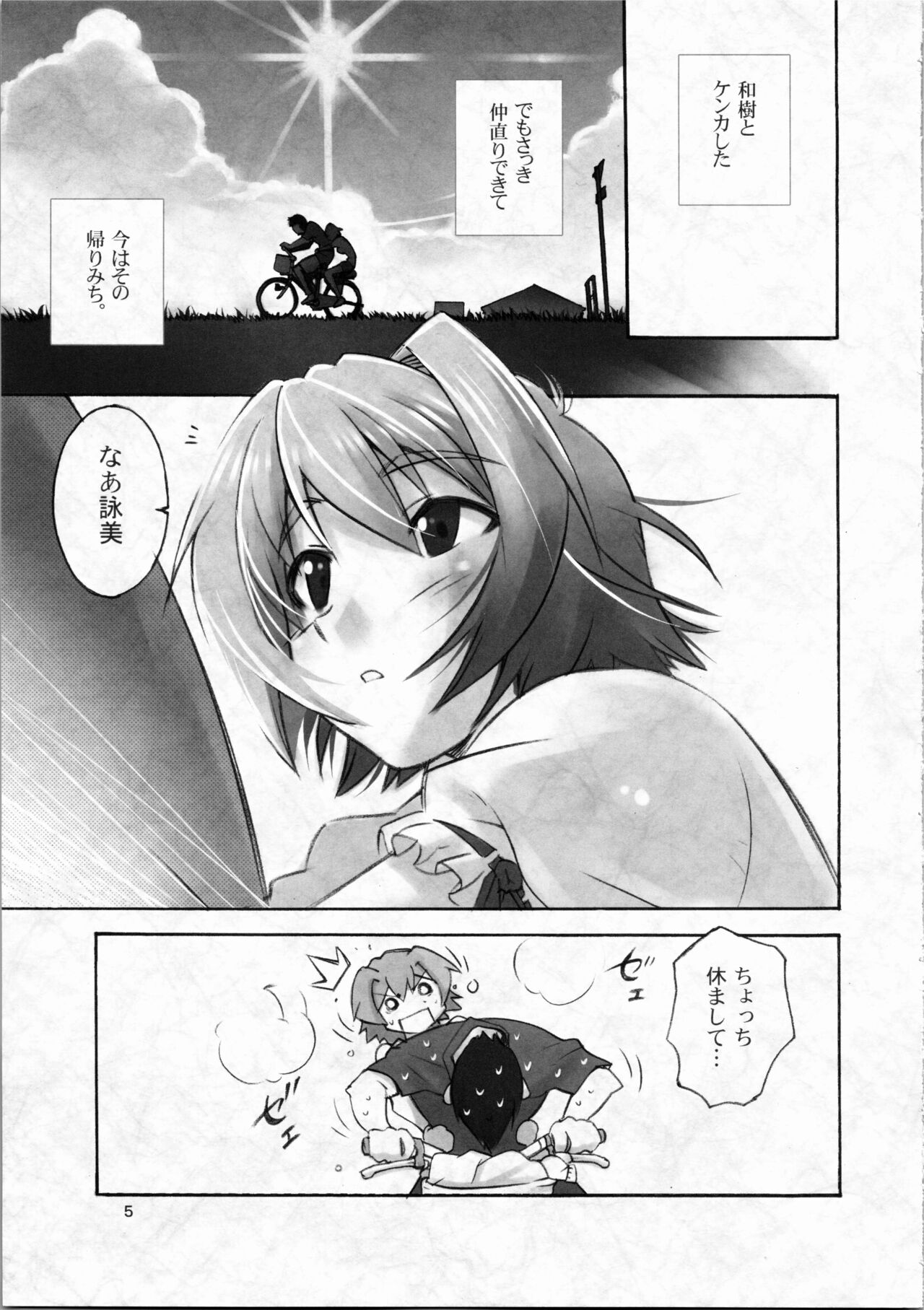 <<こみっくパーティー>> 休憩中 interval page 5 full