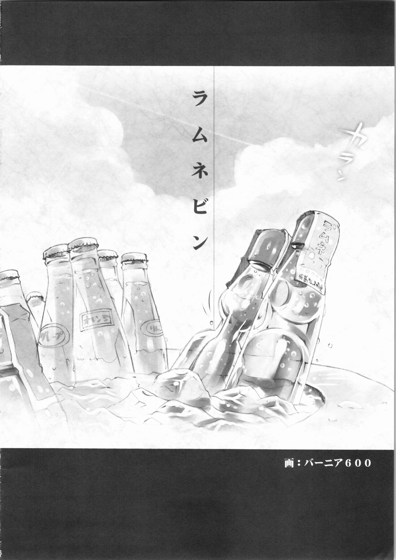 <<こみっくパーティー>> 休憩中 interval page 6 full