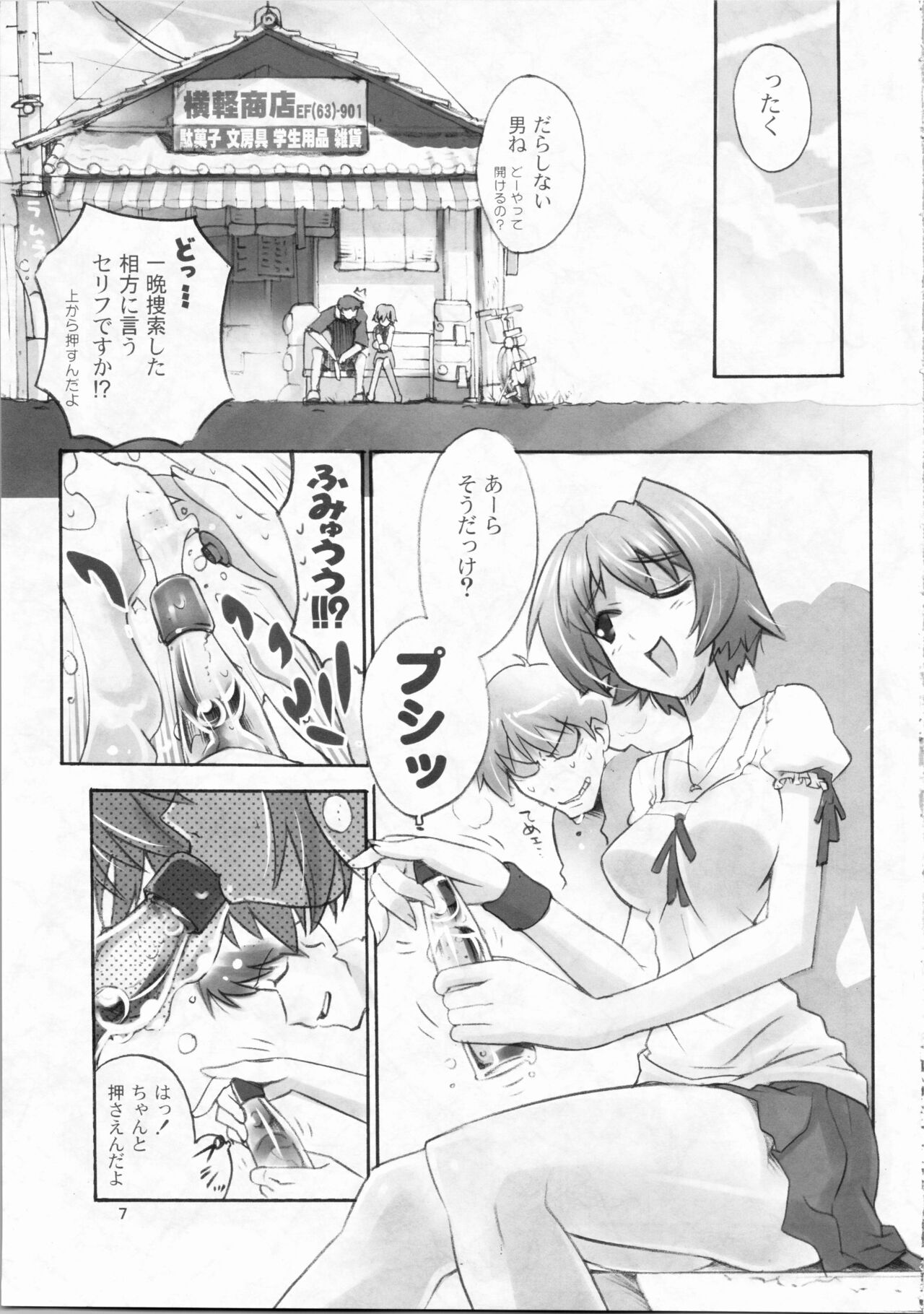 <<こみっくパーティー>> 休憩中 interval page 7 full