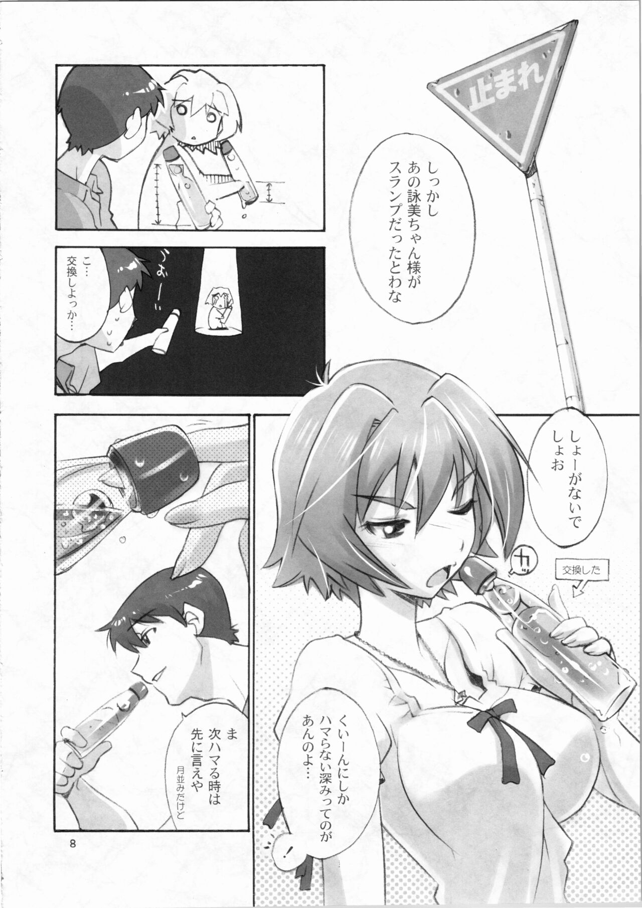 <<こみっくパーティー>> 休憩中 interval page 8 full