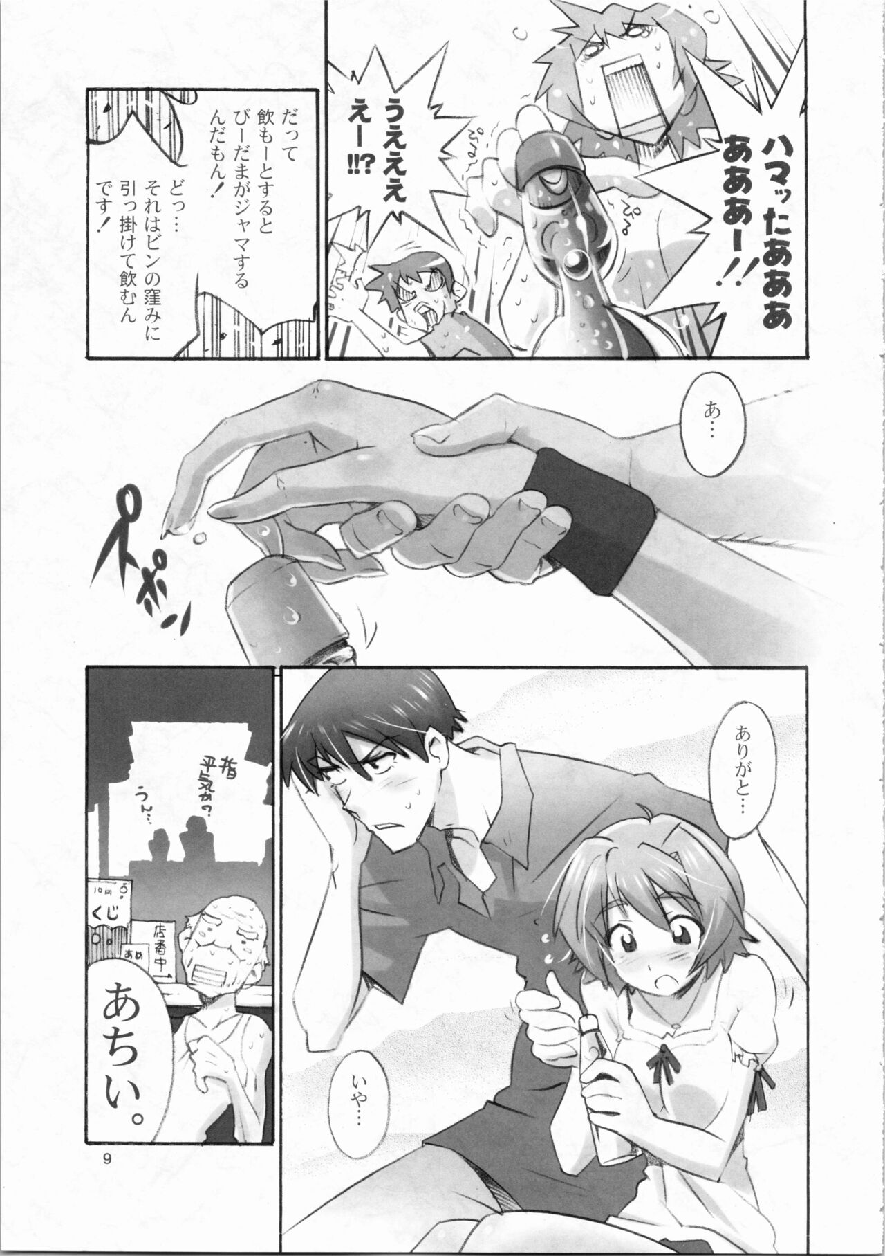 <<こみっくパーティー>> 休憩中 interval page 9 full