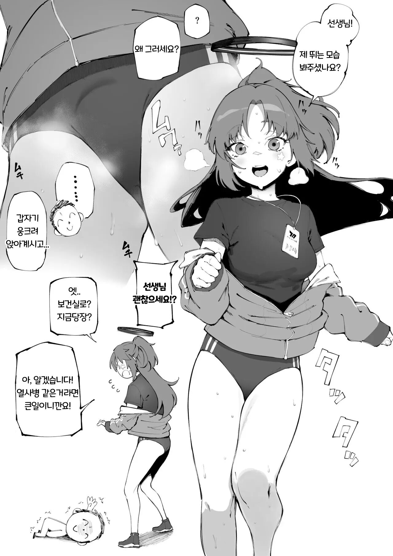 Yuuka  to Echichi | 유우카  와 야한짓 page 1 full