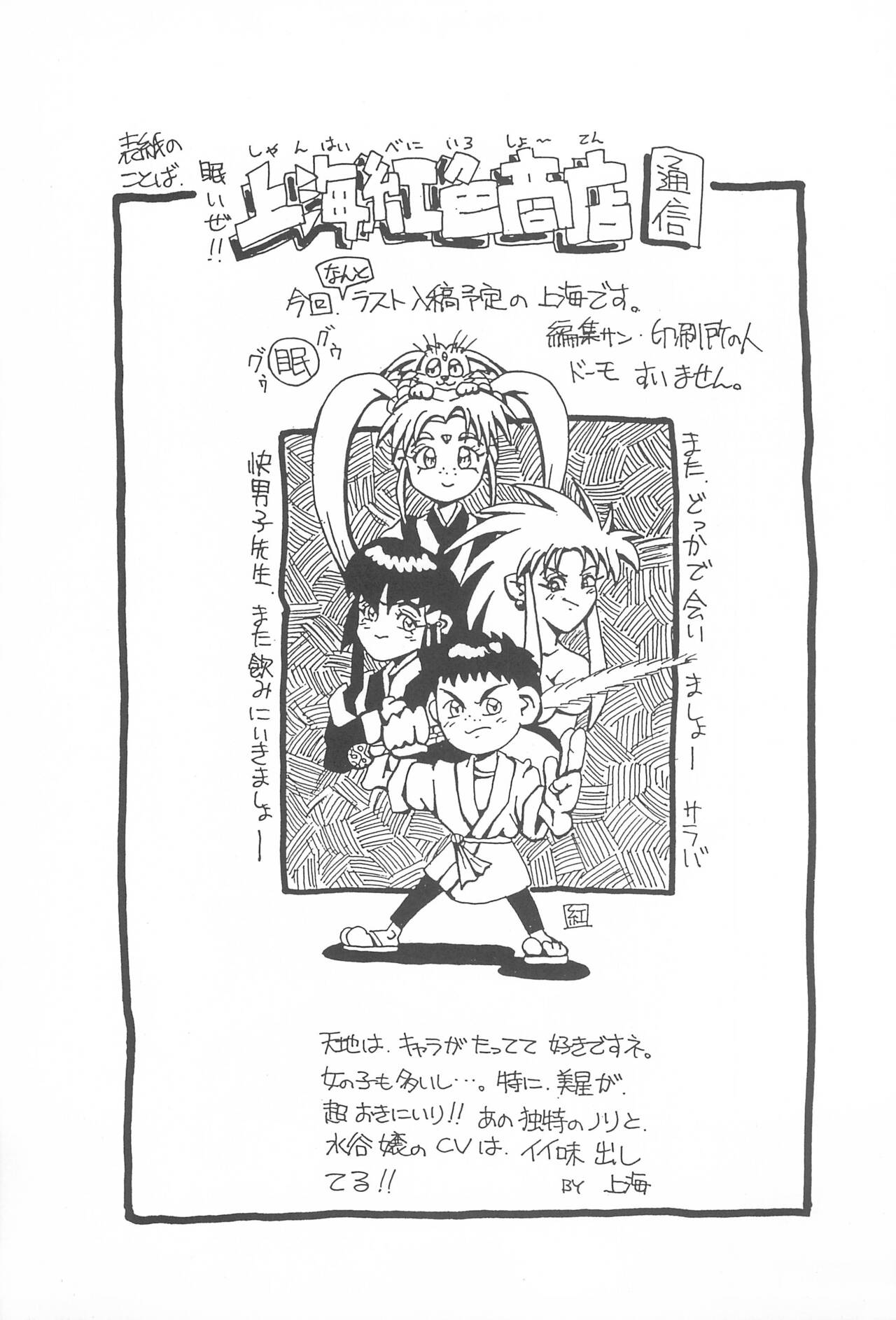 Tenchi Muyo! Ryououki page 5 full