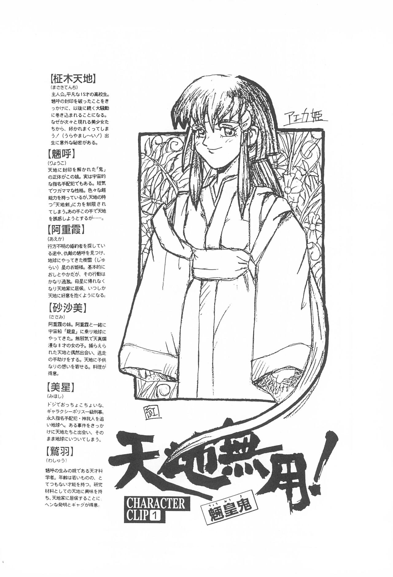 Tenchi Muyo! Ryououki page 6 full