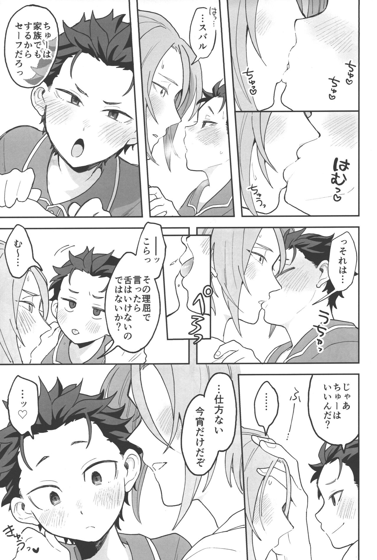 Julius Nii-chan to Issho page 10 full