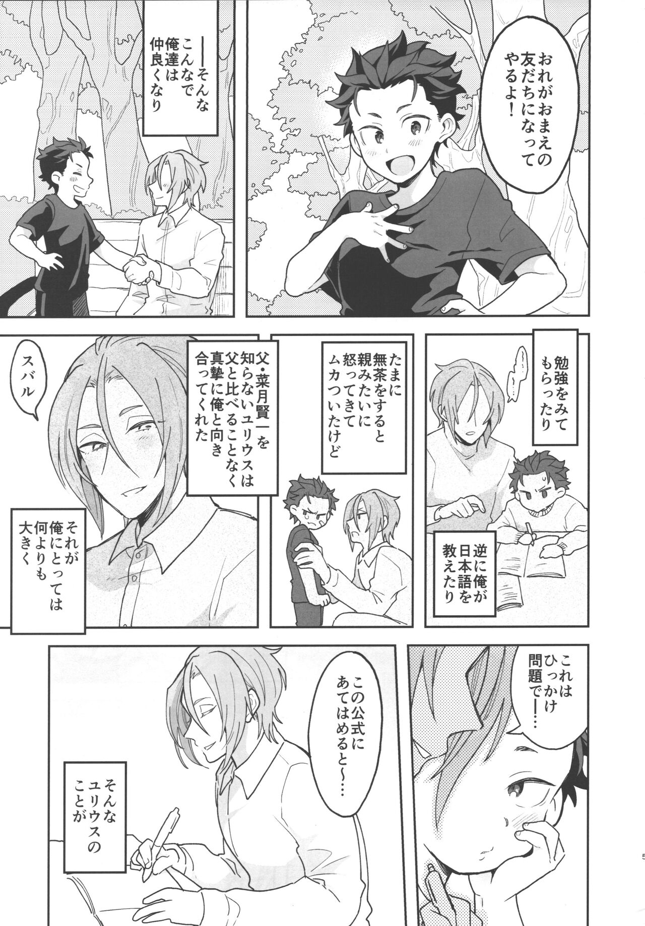 Julius Nii-chan to Issho page 4 full