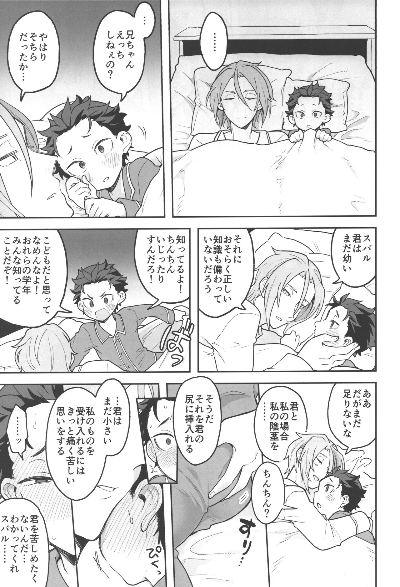 Julius Nii-chan to Issho page 8 full