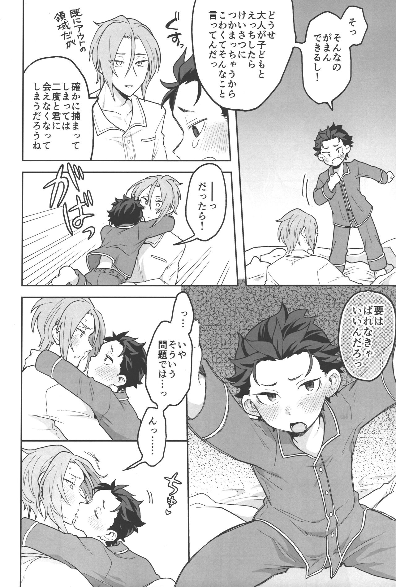 Julius Nii-chan to Issho page 9 full