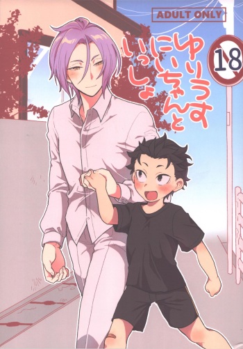 Julius Nii-chan to Issho cover
