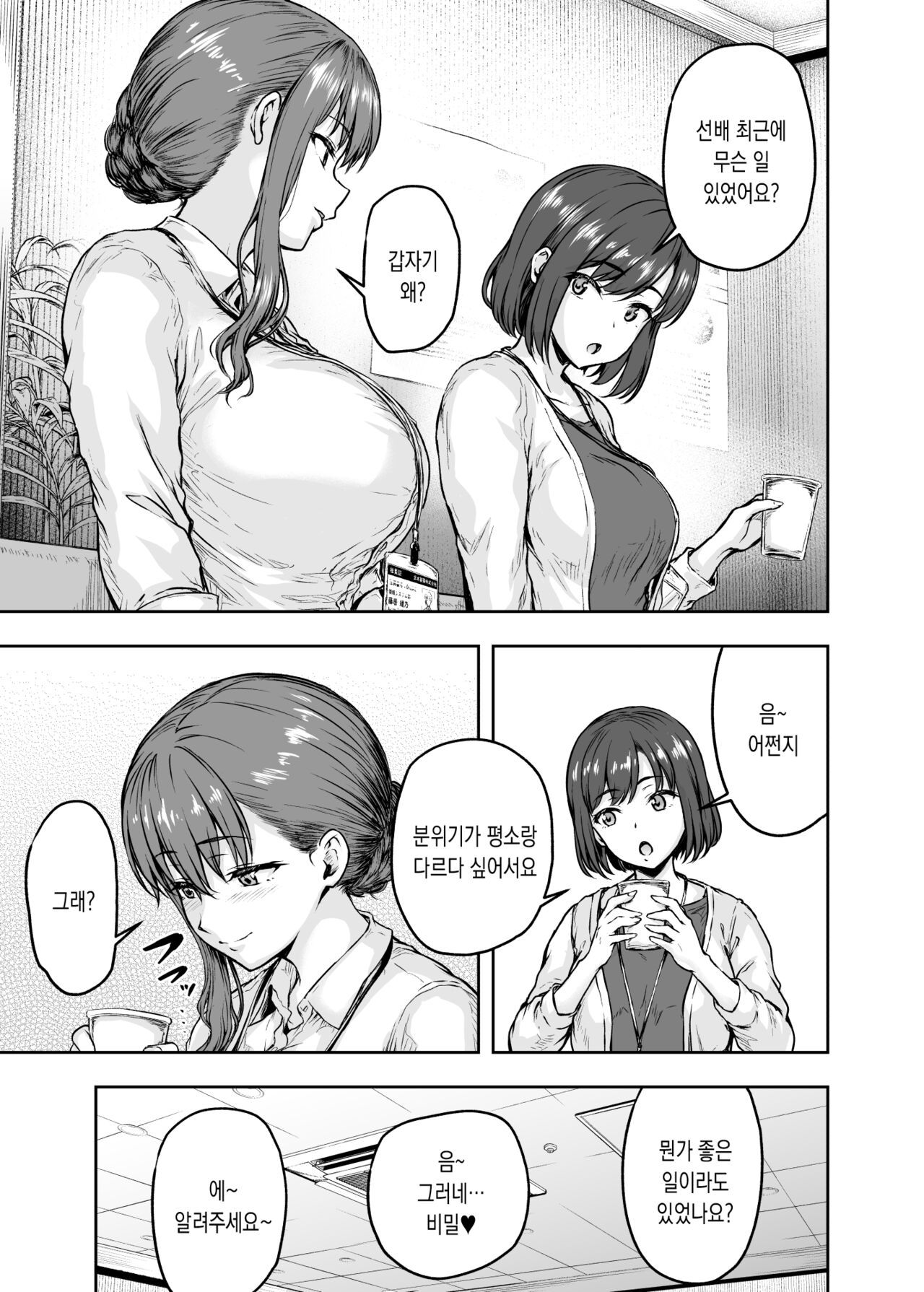 Watashi... Kaerare Chaimashita. 3 -AroThir OL ga Yarichin Daigakusei-tachi no Chinpo ni Dohamari suru made- | 저…바뀌어져 버렸습니다3 30대 OL이 금태양 대학생들의 자지에 푹 빠질 때까지 page 10 full