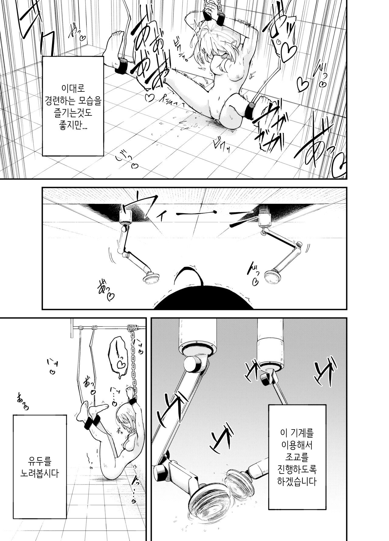 Jinken Hakai Kojo | 인권파괴공장 page 10 full