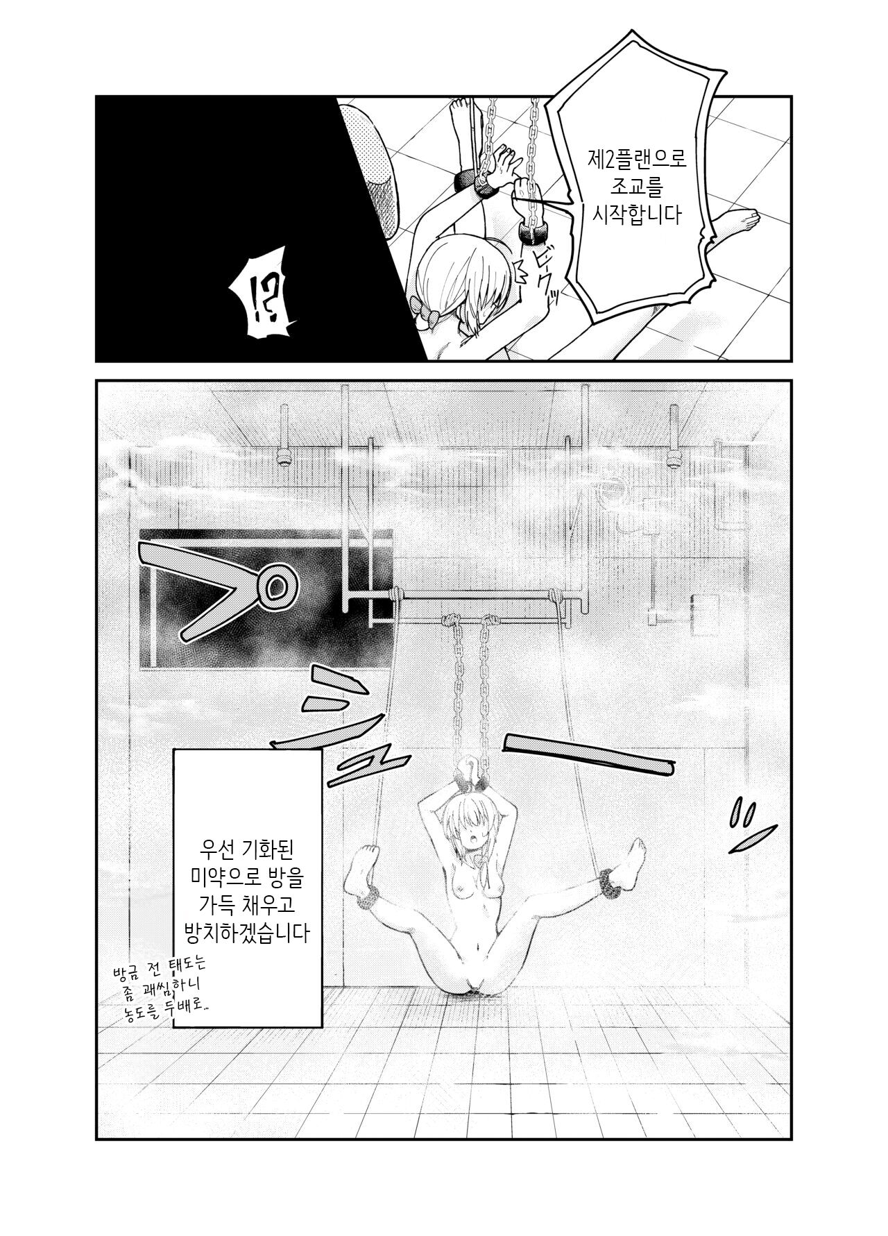 Jinken Hakai Kojo | 인권파괴공장 page 6 full