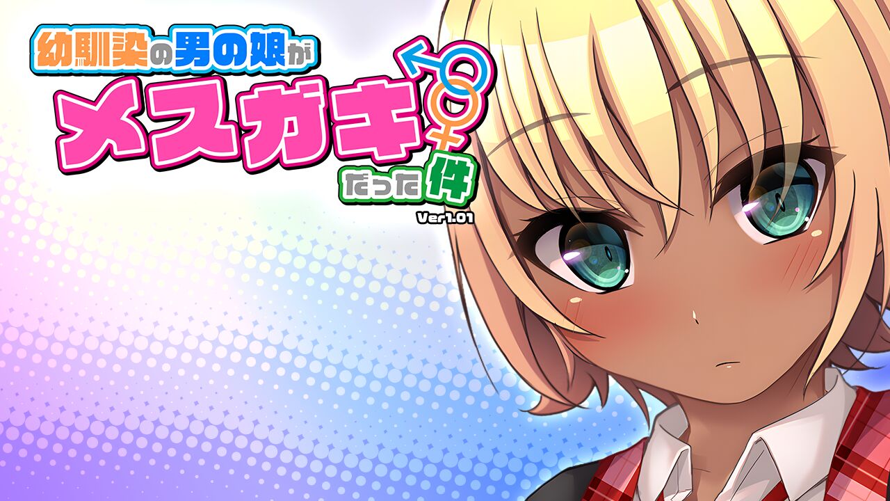 Osananajimi no Otoko no Ko ga Mesugaki Datta Ken page 3 full