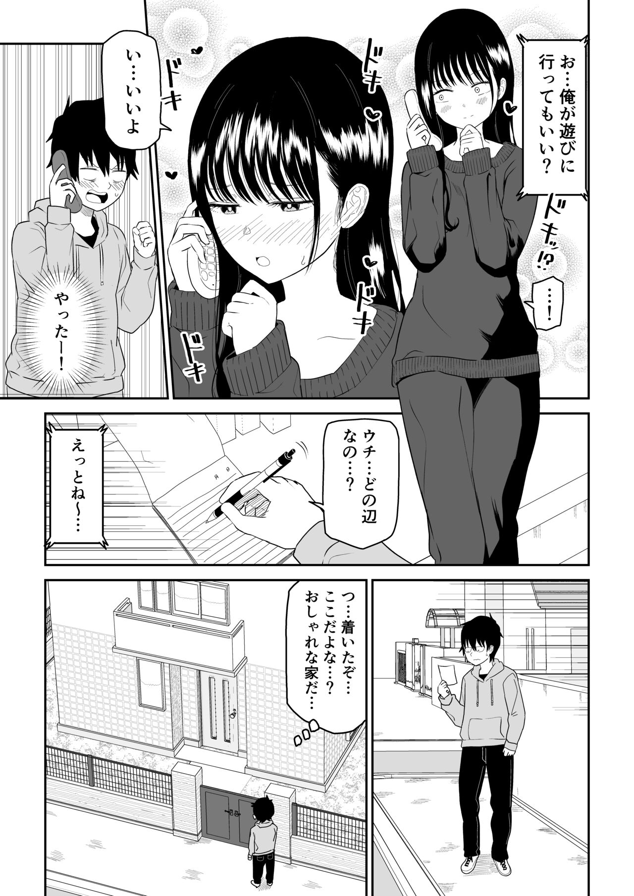 クーデレJ◯2 楽園編 page 10 full
